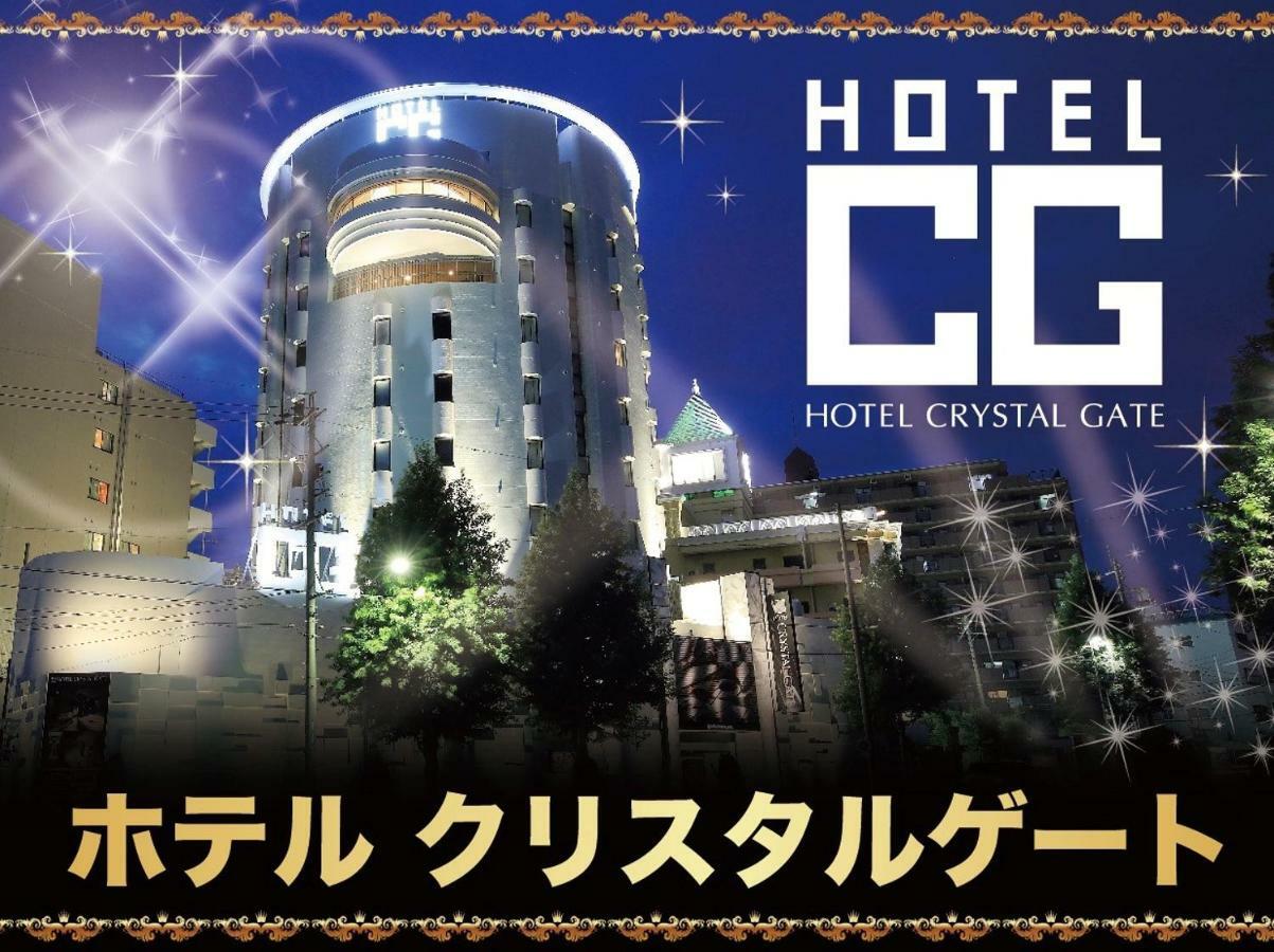 Hotel Crystal Gate Nagoya - Couple Hotel (Adults Only) Εξωτερικό φωτογραφία